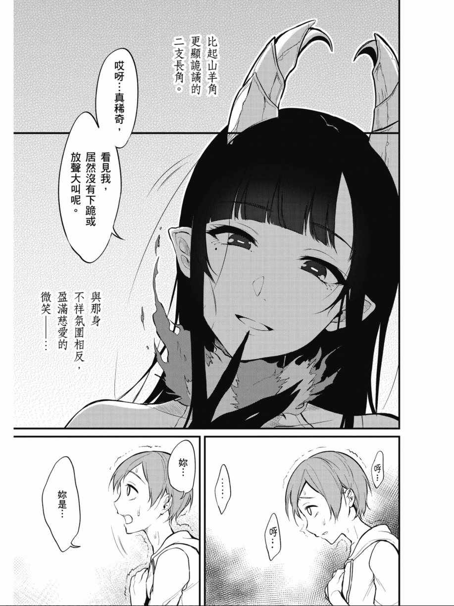 《恶魔姐姐》漫画最新章节第1卷免费下拉式在线观看章节第【19】张图片