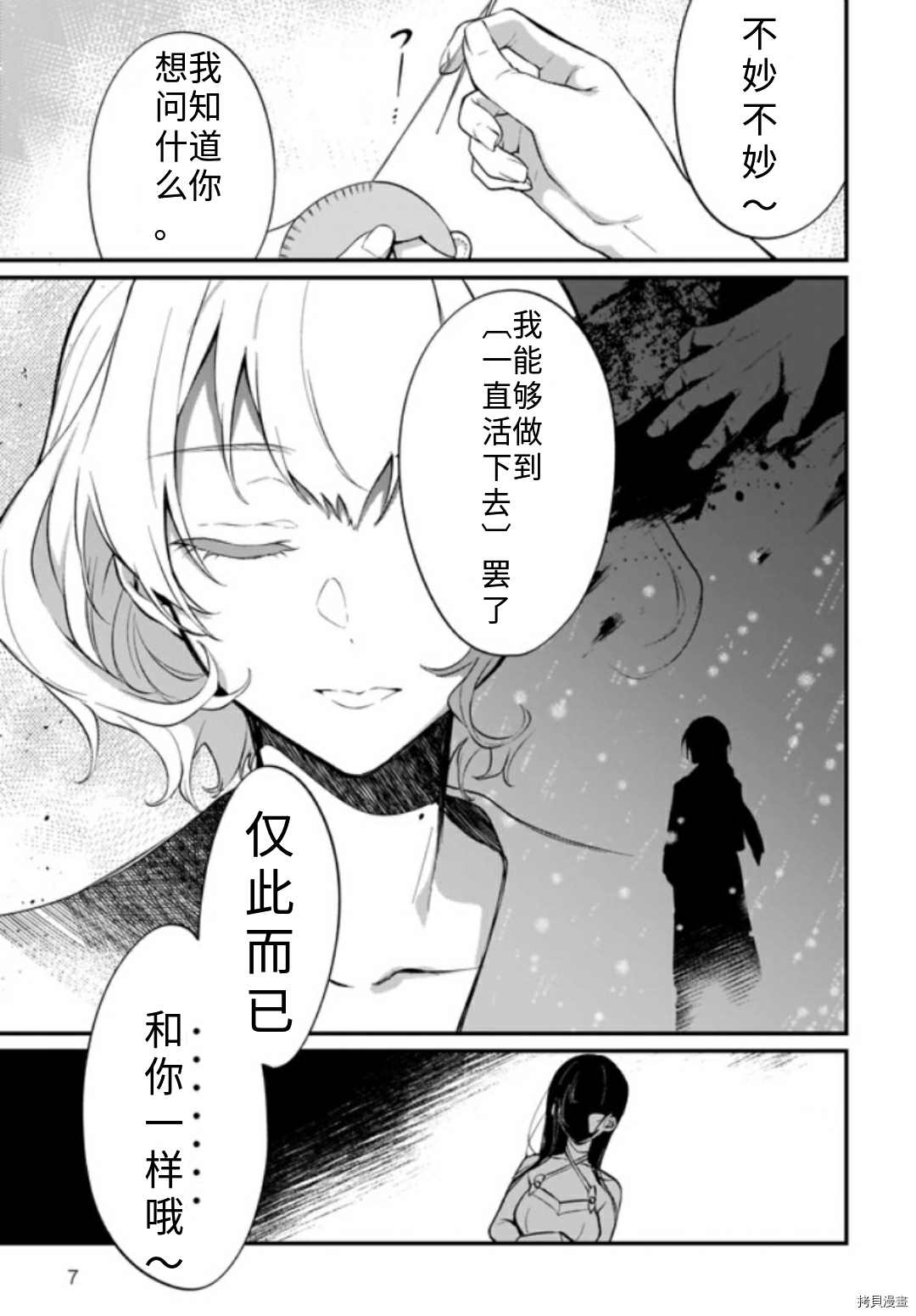 《恶魔姐姐》漫画最新章节第39话免费下拉式在线观看章节第【7】张图片