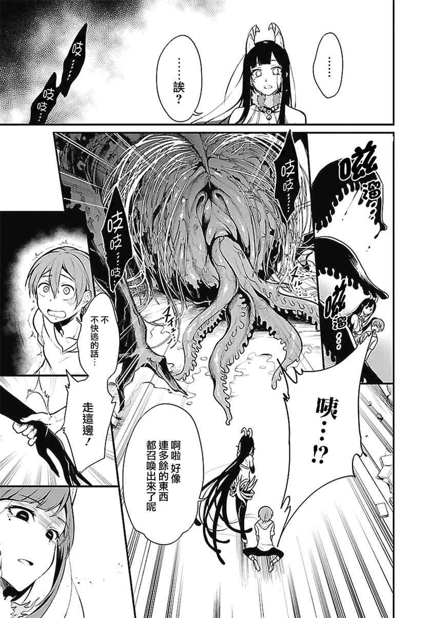 《恶魔姐姐》漫画最新章节第1话免费下拉式在线观看章节第【22】张图片