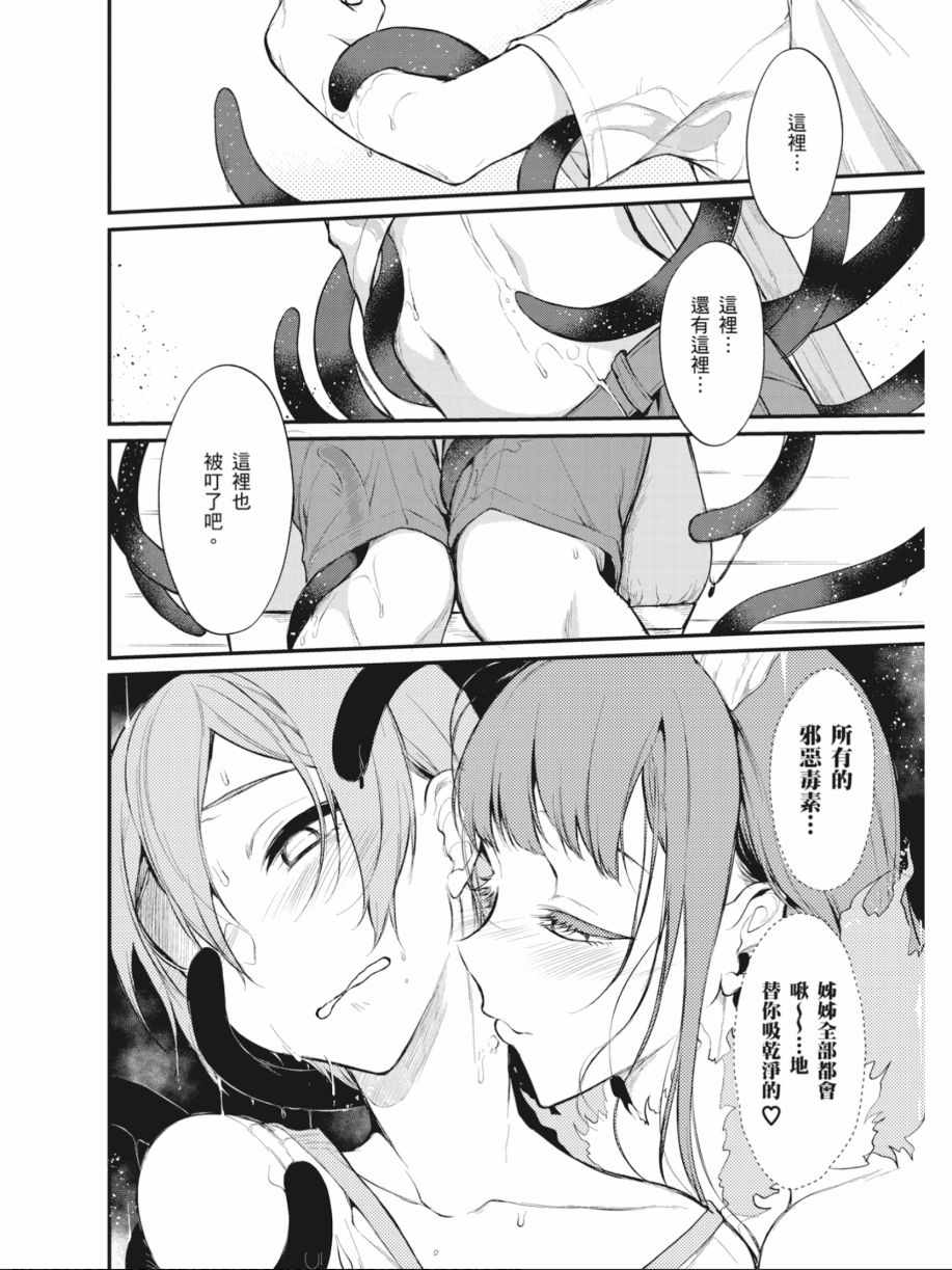 《恶魔姐姐》漫画最新章节第2卷免费下拉式在线观看章节第【57】张图片