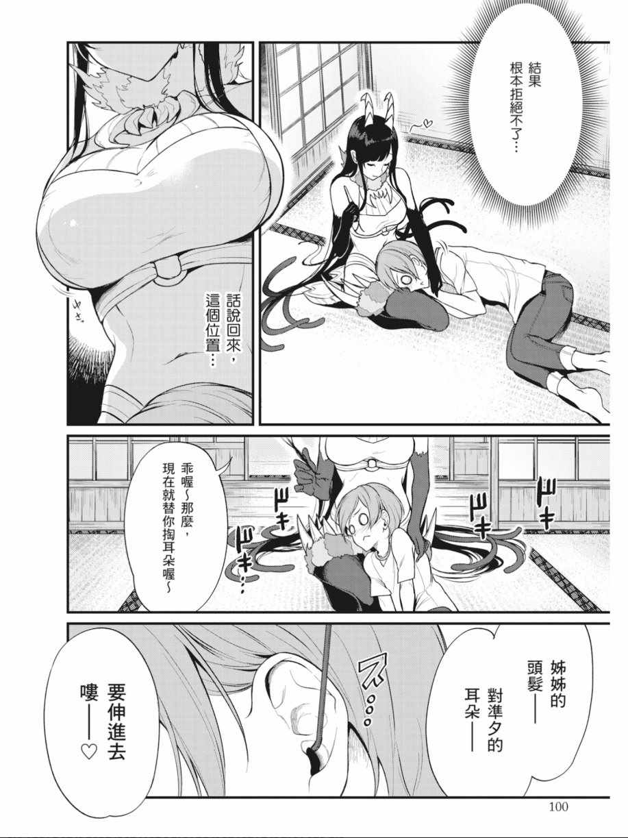 《恶魔姐姐》漫画最新章节第1卷免费下拉式在线观看章节第【99】张图片