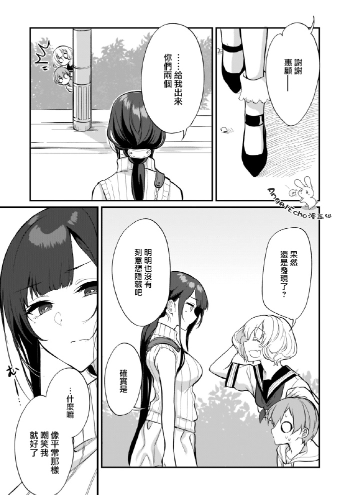 《恶魔姐姐》漫画最新章节第27话免费下拉式在线观看章节第【13】张图片