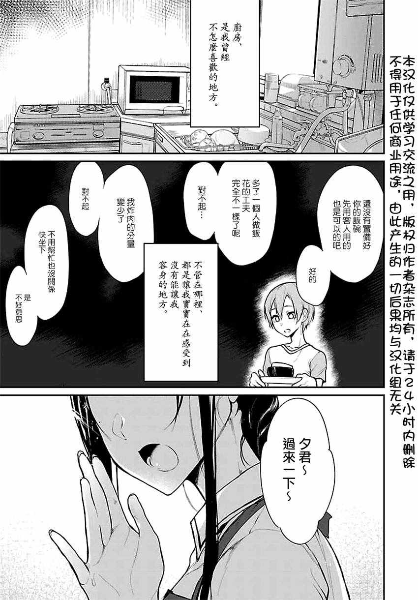 《恶魔姐姐》漫画最新章节第7话免费下拉式在线观看章节第【2】张图片