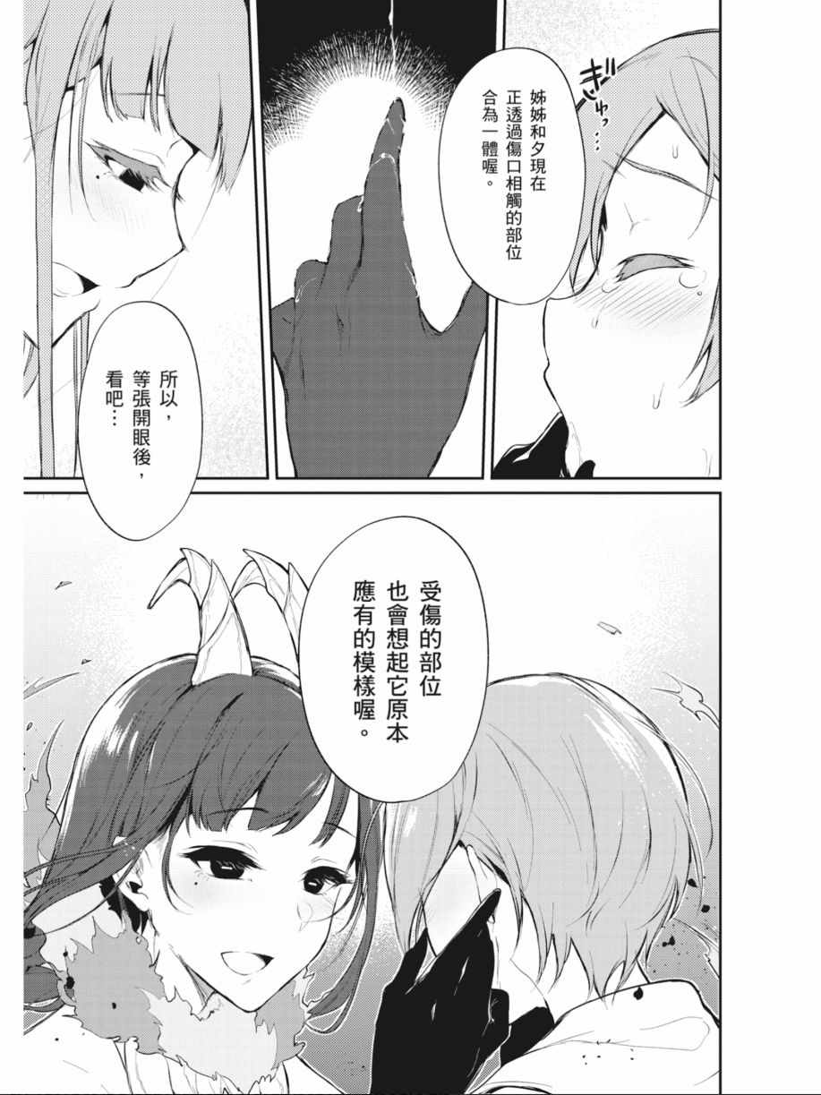 《恶魔姐姐》漫画最新章节第2卷免费下拉式在线观看章节第【14】张图片