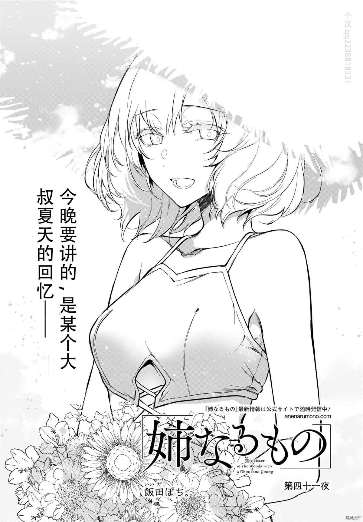 《恶魔姐姐》漫画最新章节第41话免费下拉式在线观看章节第【2】张图片