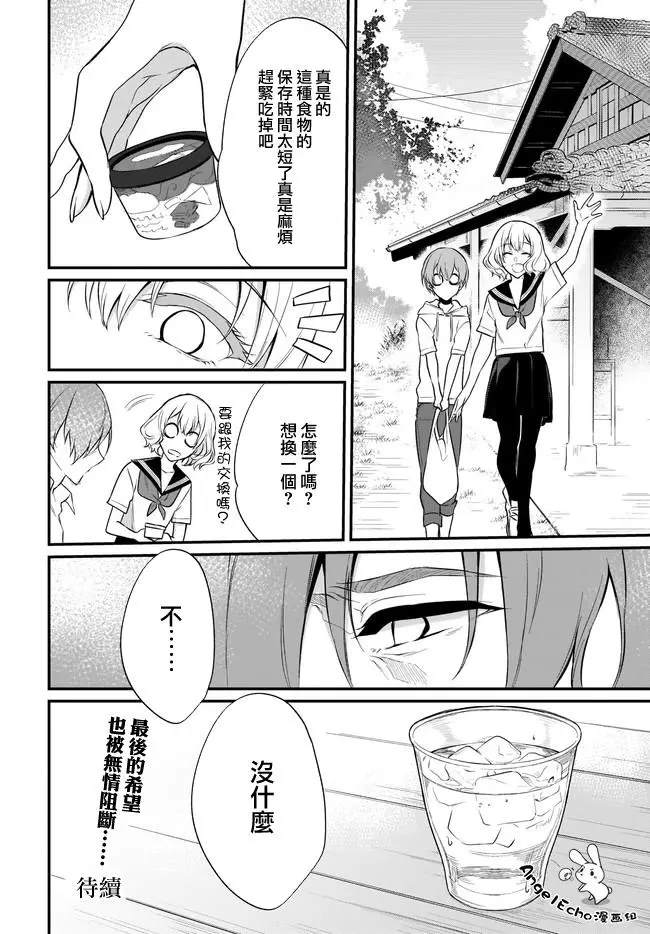 《恶魔姐姐》漫画最新章节第34话免费下拉式在线观看章节第【23】张图片