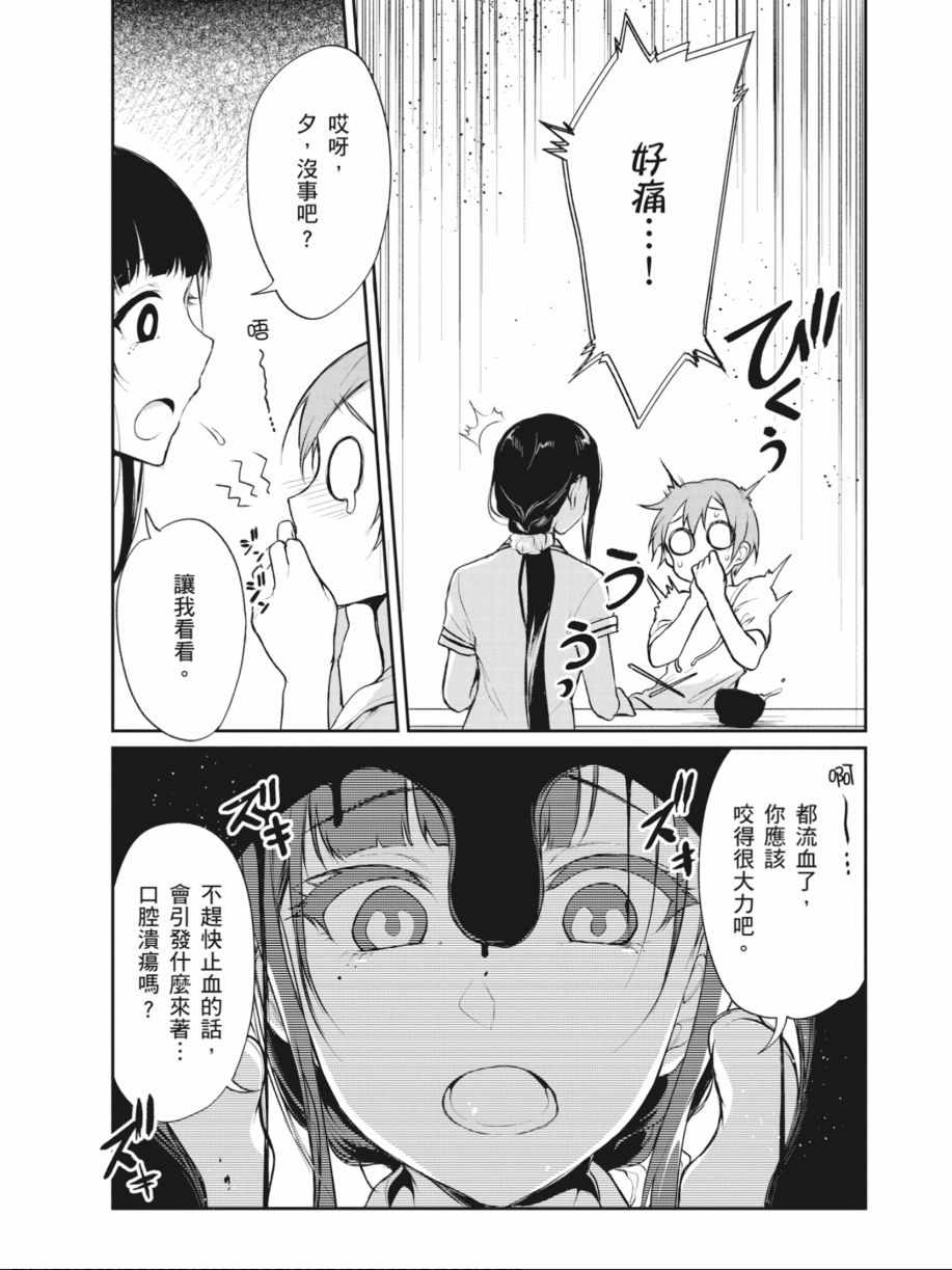 《恶魔姐姐》漫画最新章节第2卷免费下拉式在线观看章节第【11】张图片