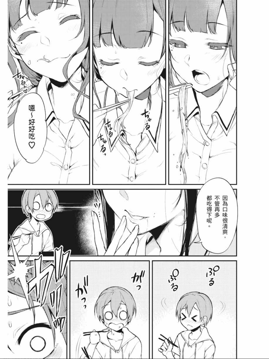 《恶魔姐姐》漫画最新章节第2卷免费下拉式在线观看章节第【10】张图片