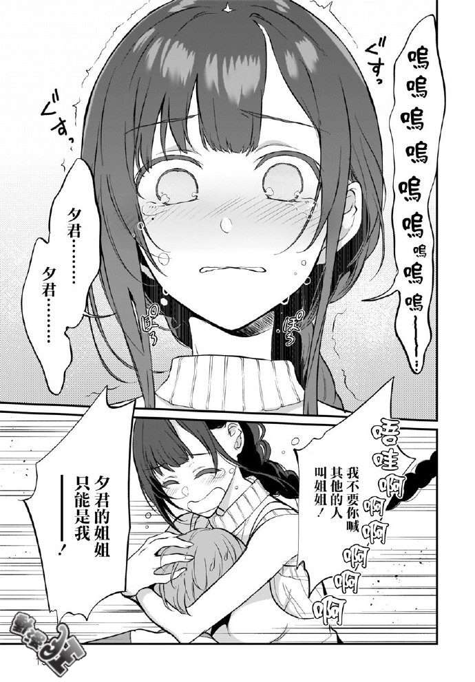 《恶魔姐姐》漫画最新章节第25话免费下拉式在线观看章节第【13】张图片