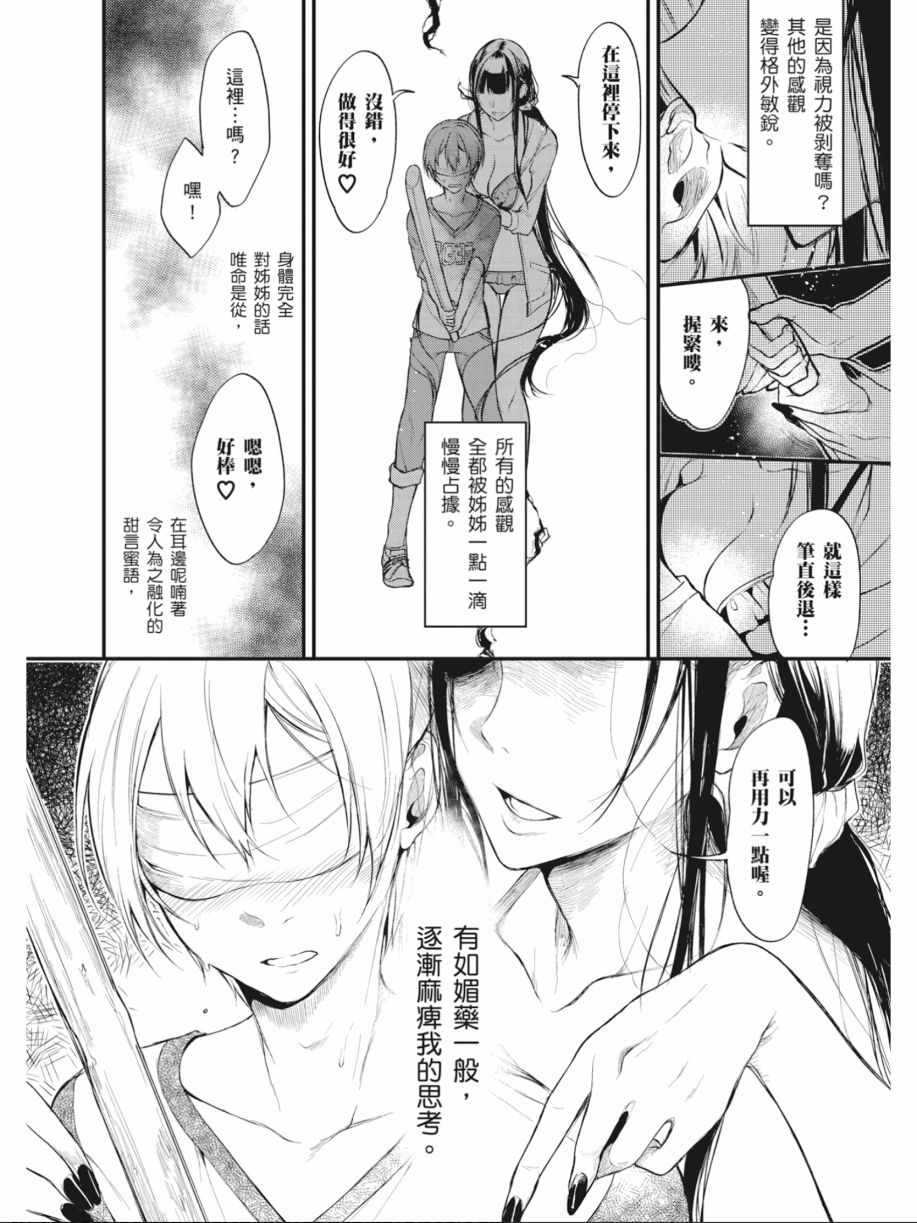 《恶魔姐姐》漫画最新章节第2卷免费下拉式在线观看章节第【87】张图片