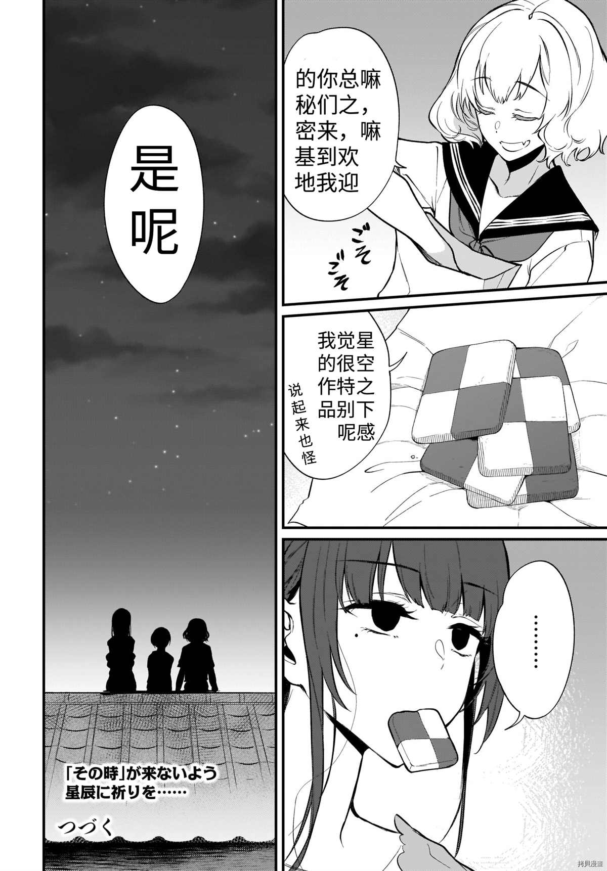 《恶魔姐姐》漫画最新章节第40话免费下拉式在线观看章节第【8】张图片