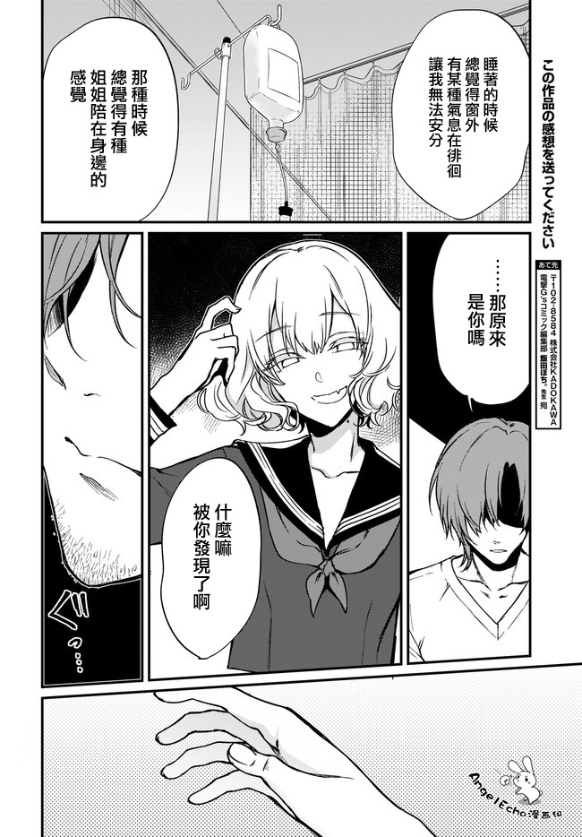 《恶魔姐姐》漫画最新章节第31话免费下拉式在线观看章节第【16】张图片