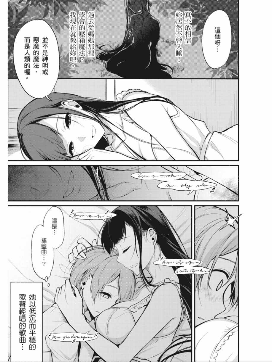 《恶魔姐姐》漫画最新章节第2卷免费下拉式在线观看章节第【110】张图片