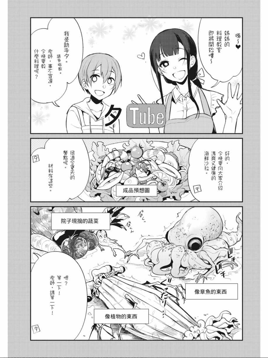 《恶魔姐姐》漫画最新章节第1卷免费下拉式在线观看章节第【127】张图片