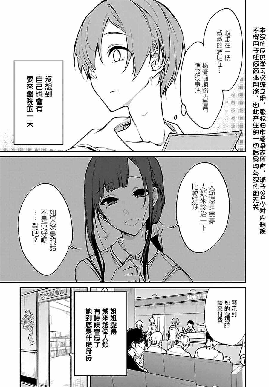 《恶魔姐姐》漫画最新章节第21话免费下拉式在线观看章节第【3】张图片