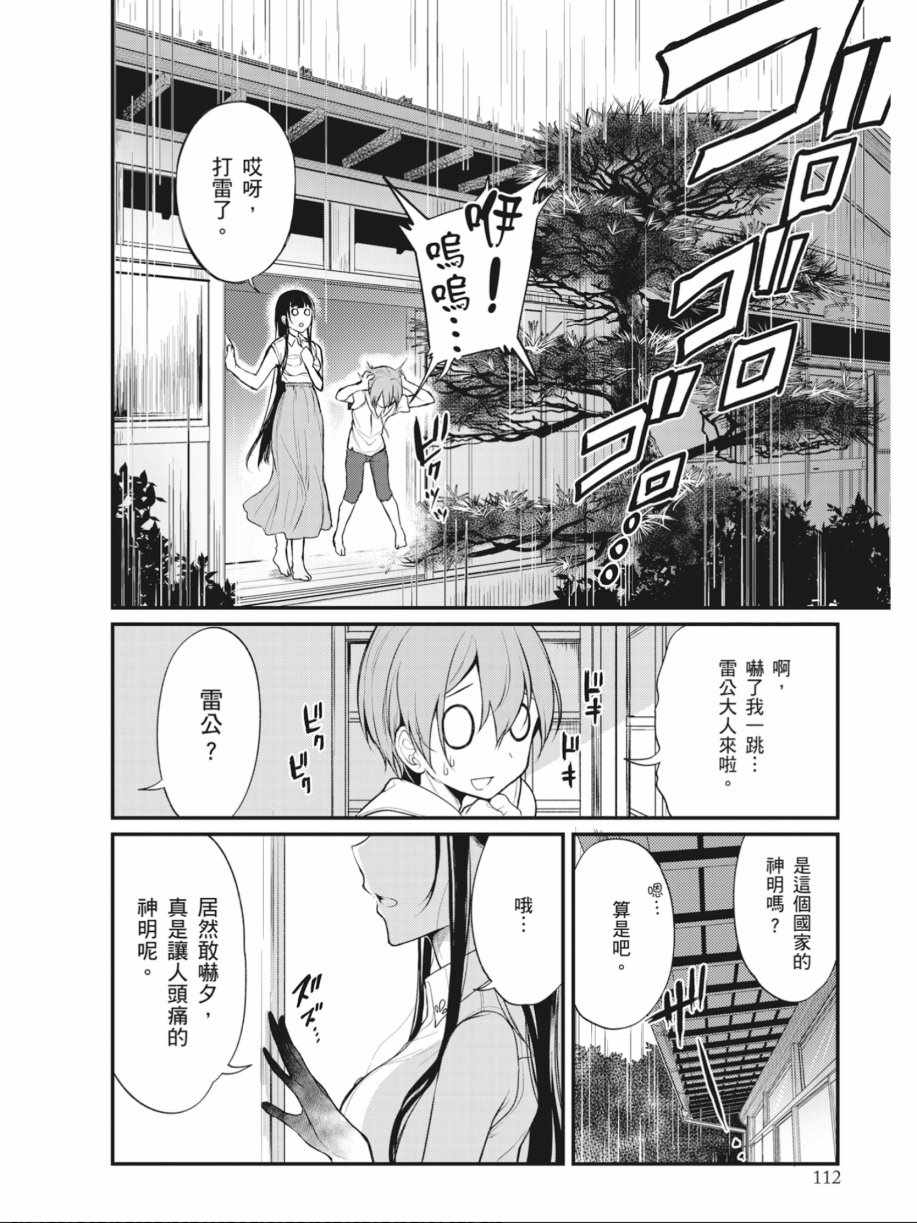 《恶魔姐姐》漫画最新章节第1卷免费下拉式在线观看章节第【111】张图片