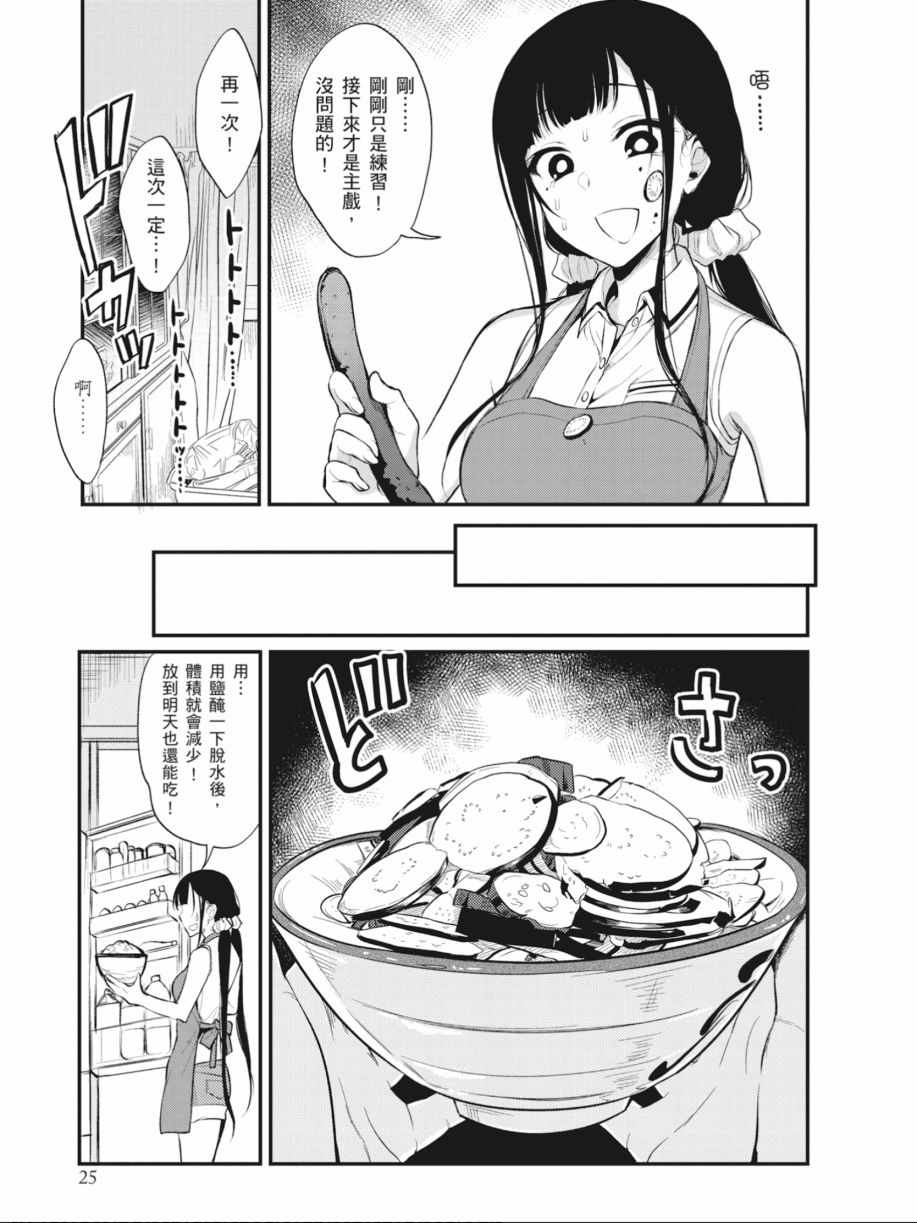 《恶魔姐姐》漫画最新章节第2卷免费下拉式在线观看章节第【26】张图片