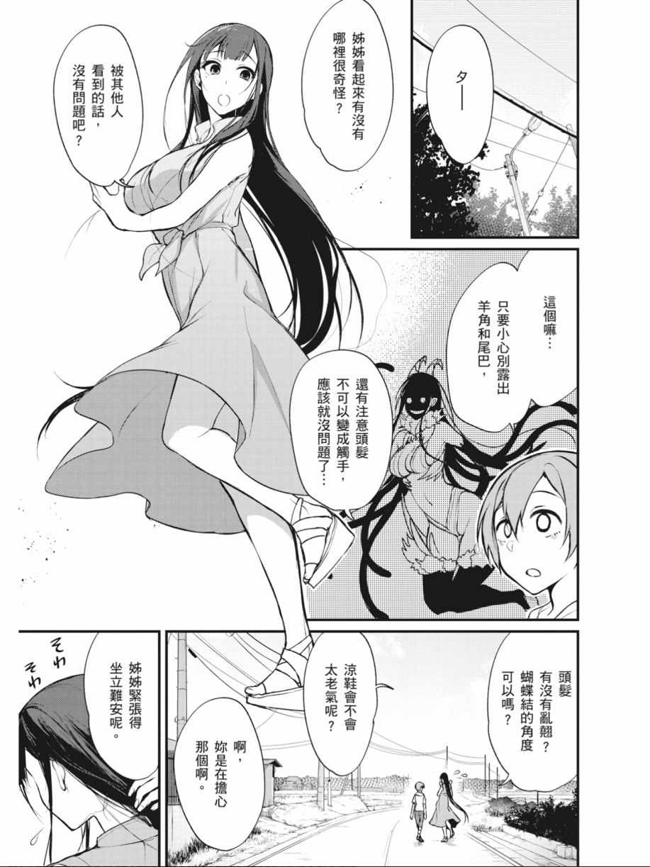 《恶魔姐姐》漫画最新章节第2卷免费下拉式在线观看章节第【116】张图片