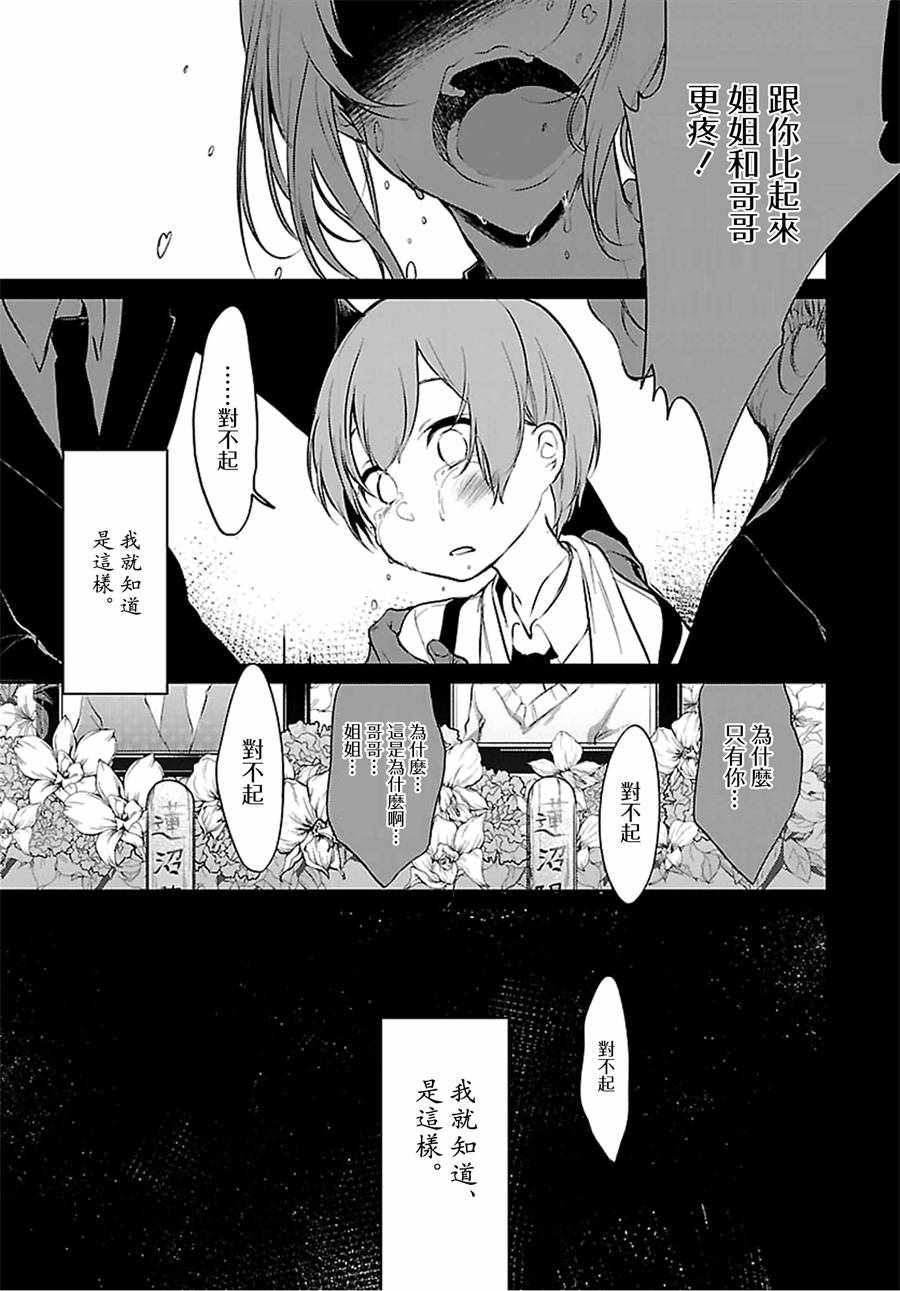 《恶魔姐姐》漫画最新章节第20话免费下拉式在线观看章节第【3】张图片