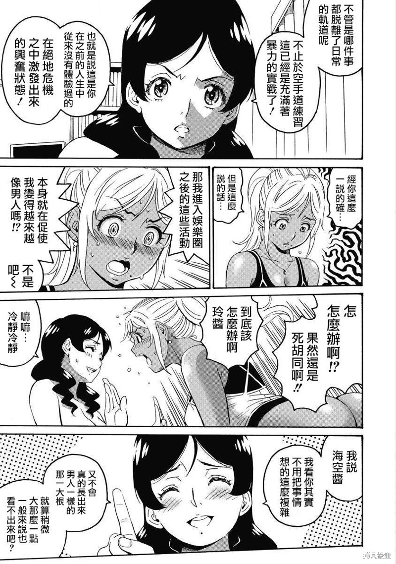 《偶像少女地狱变》漫画最新章节第14话免费下拉式在线观看章节第【17】张图片