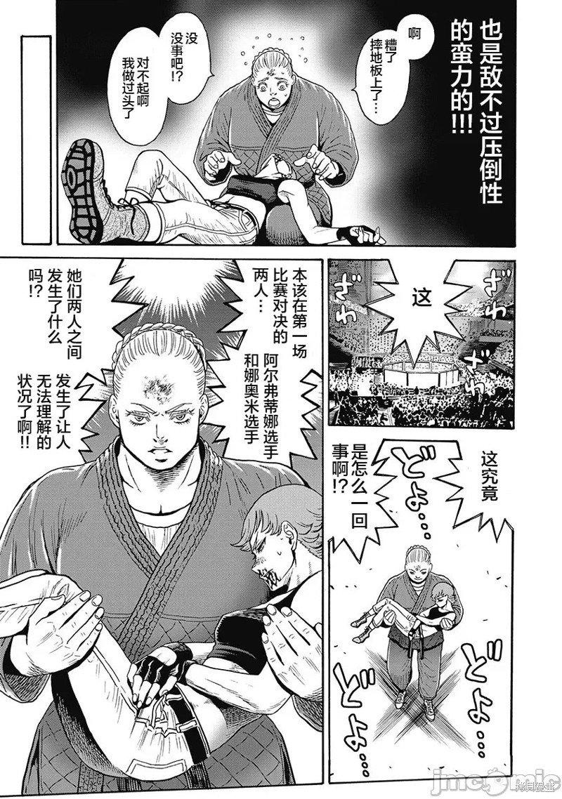 《偶像少女地狱变》漫画最新章节第54话免费下拉式在线观看章节第【11】张图片