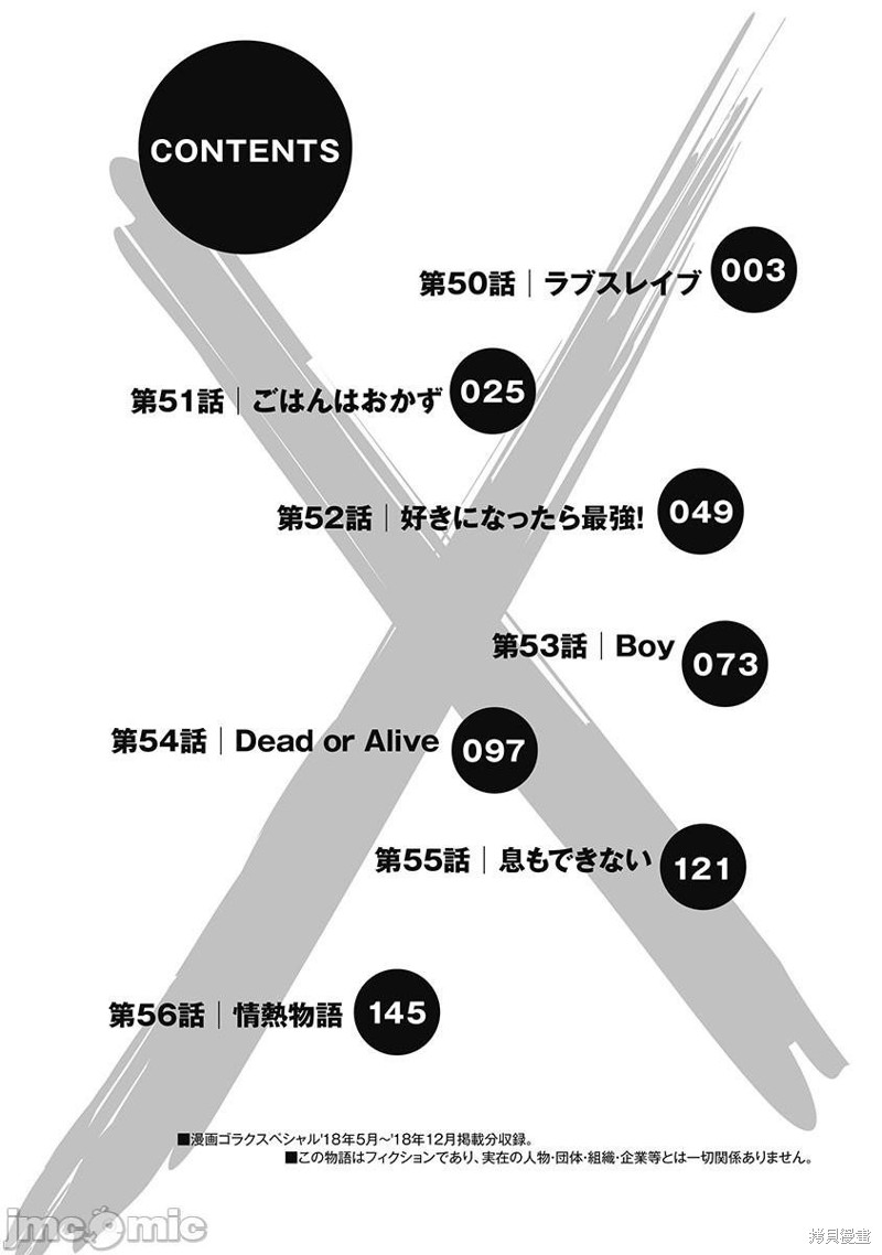 《偶像少女地狱变》漫画最新章节第50话免费下拉式在线观看章节第【4】张图片