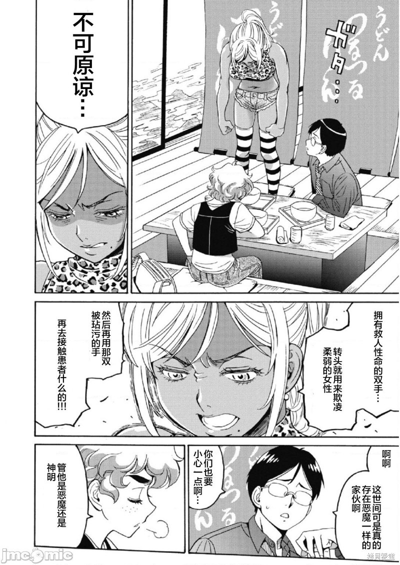 《偶像少女地狱变》漫画最新章节第24话免费下拉式在线观看章节第【10】张图片