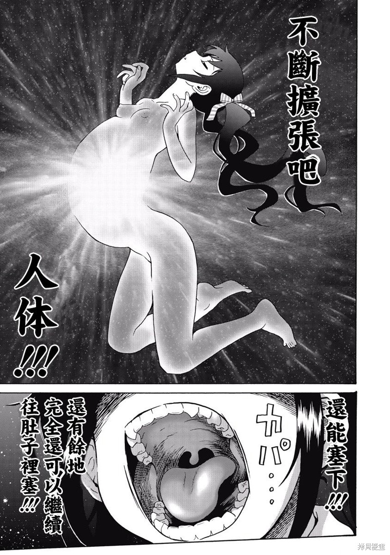 《偶像少女地狱变》漫画最新章节第21话免费下拉式在线观看章节第【21】张图片