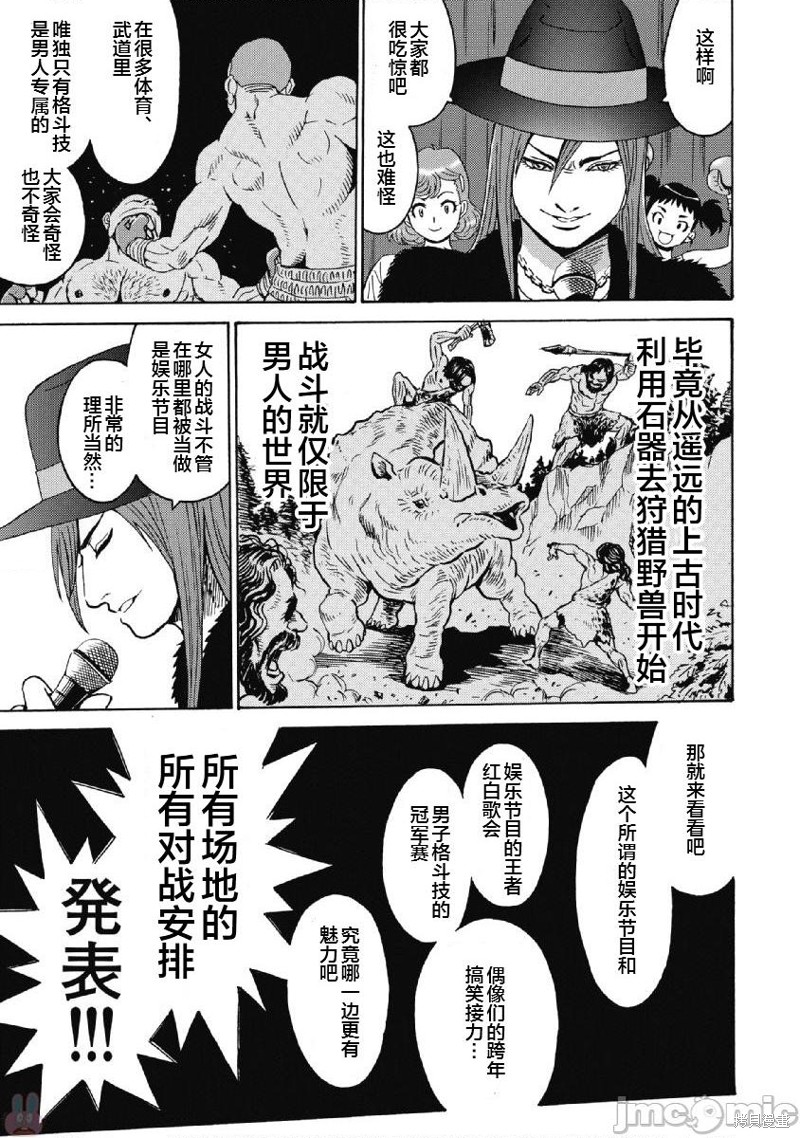 《偶像少女地狱变》漫画最新章节第40话免费下拉式在线观看章节第【19】张图片