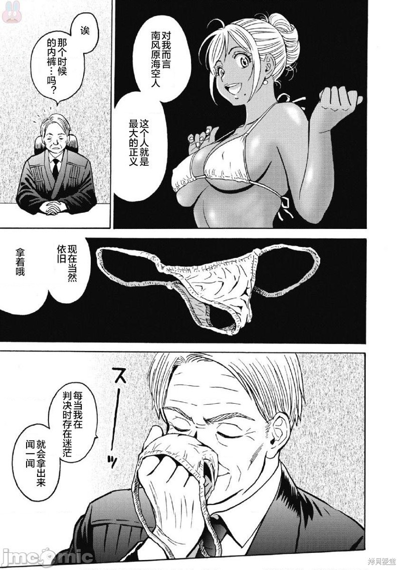 《偶像少女地狱变》漫画最新章节第36话免费下拉式在线观看章节第【25】张图片