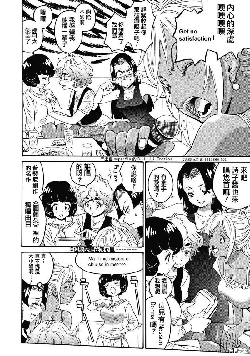 《偶像少女地狱变》漫画最新章节第13话免费下拉式在线观看章节第【4】张图片