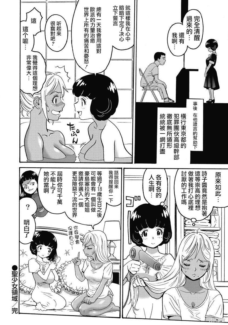 《偶像少女地狱变》漫画最新章节第13话免费下拉式在线观看章节第【24】张图片