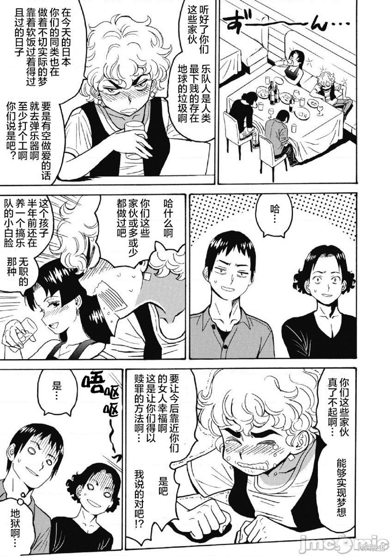 《偶像少女地狱变》漫画最新章节第38话免费下拉式在线观看章节第【15】张图片