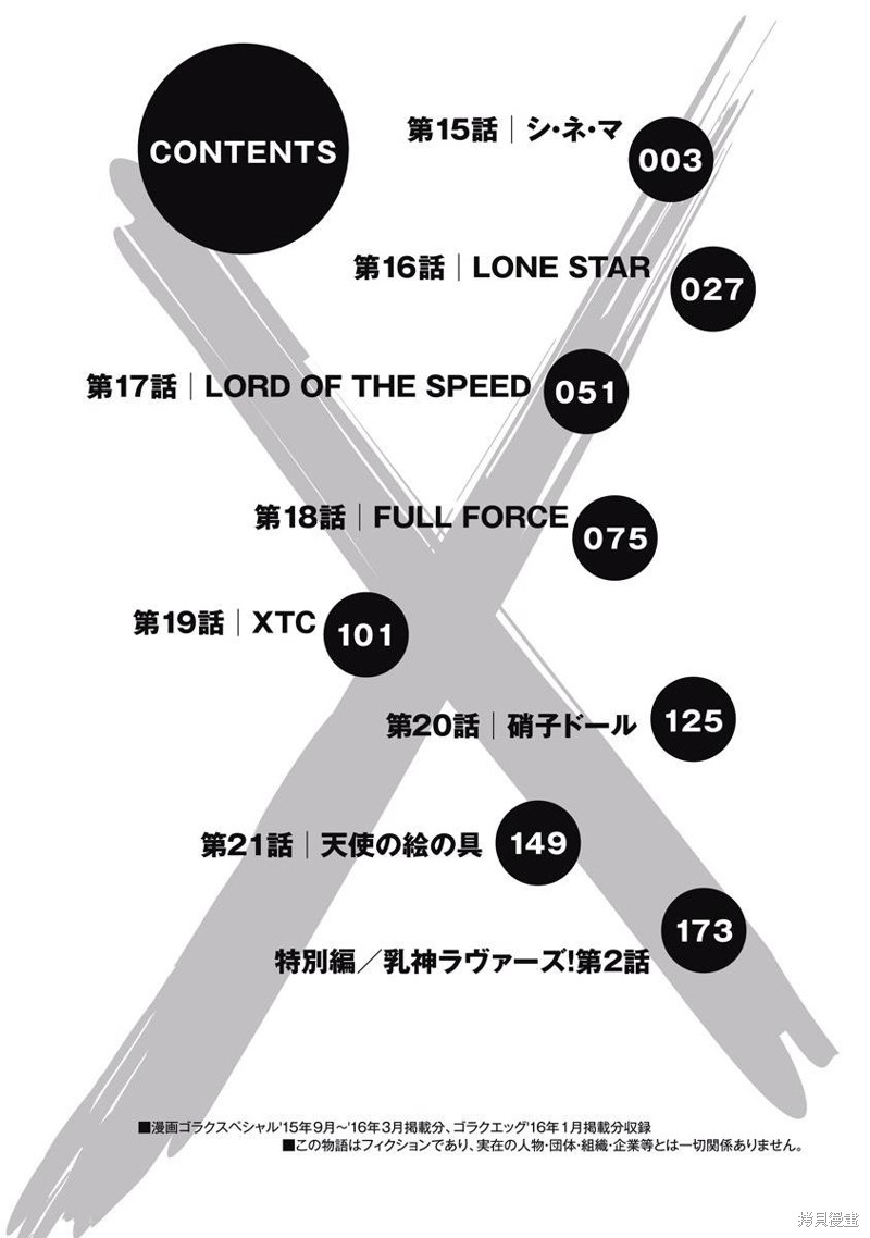 《偶像少女地狱变》漫画最新章节第15话免费下拉式在线观看章节第【4】张图片