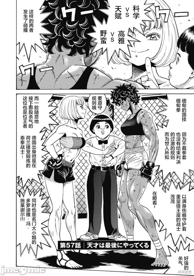 《偶像少女地狱变》漫画最新章节第57话免费下拉式在线观看章节第【6】张图片