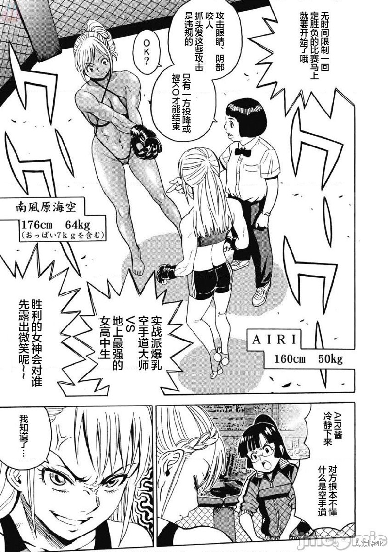 《偶像少女地狱变》漫画最新章节第41话免费下拉式在线观看章节第【21】张图片