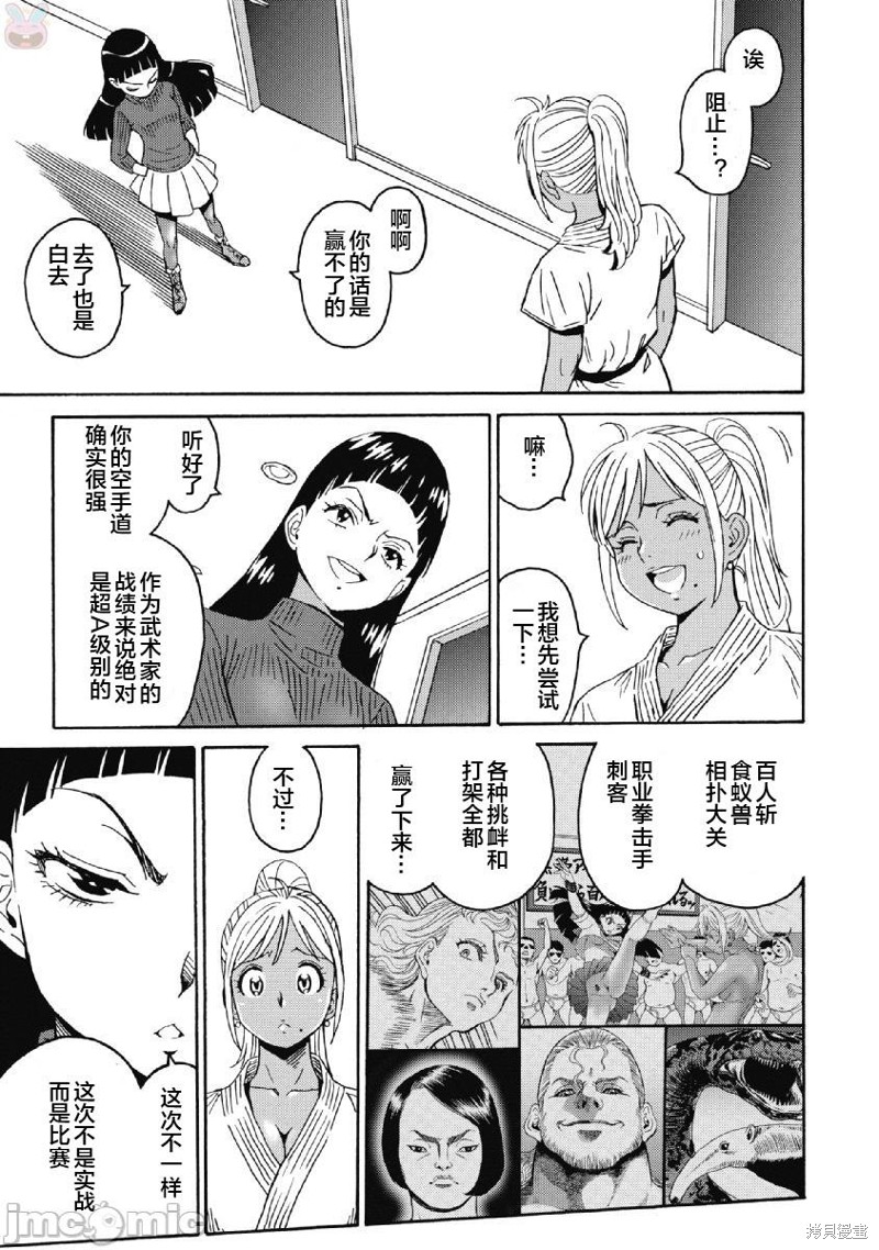 《偶像少女地狱变》漫画最新章节第40话免费下拉式在线观看章节第【29】张图片