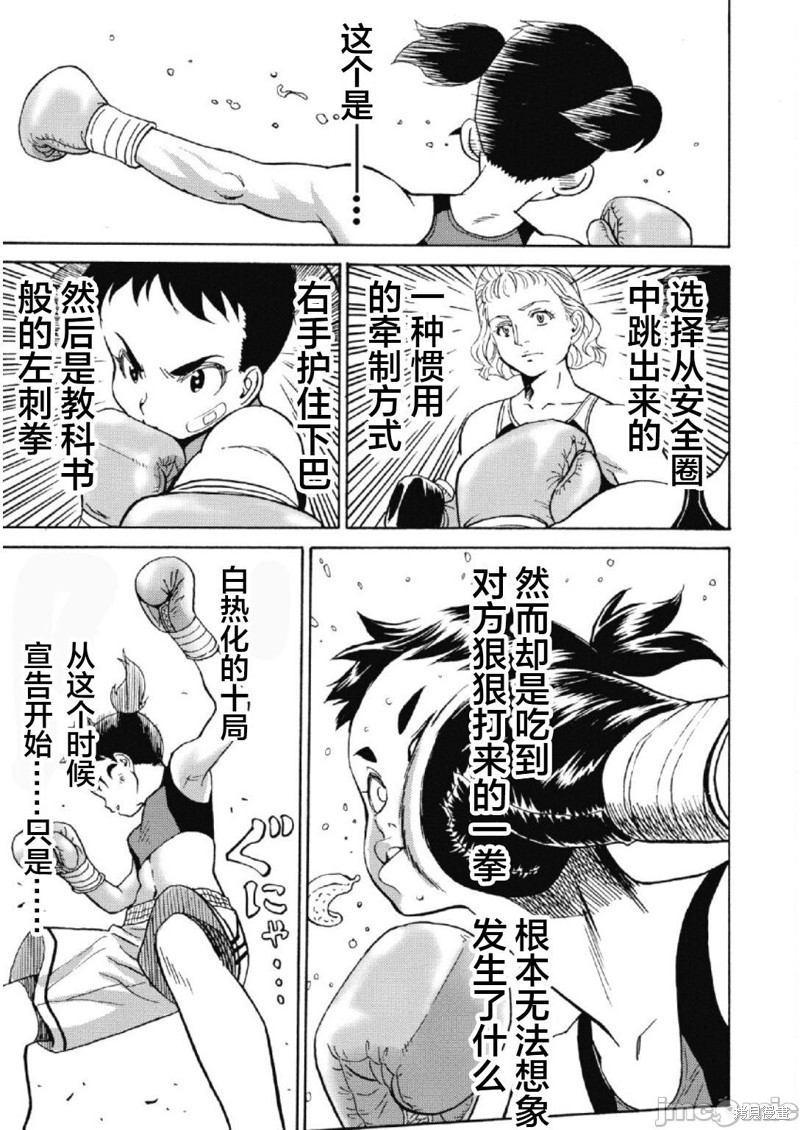 《偶像少女地狱变》漫画最新章节第26话免费下拉式在线观看章节第【21】张图片