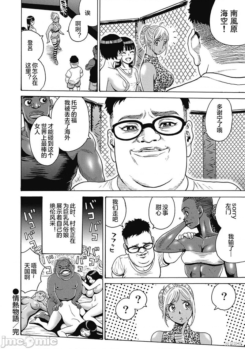 《偶像少女地狱变》漫画最新章节第56话免费下拉式在线观看章节第【38】张图片