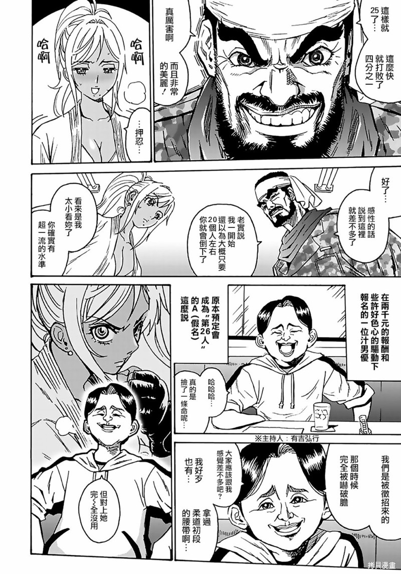 《偶像少女地狱变》漫画最新章节第2话免费下拉式在线观看章节第【10】张图片