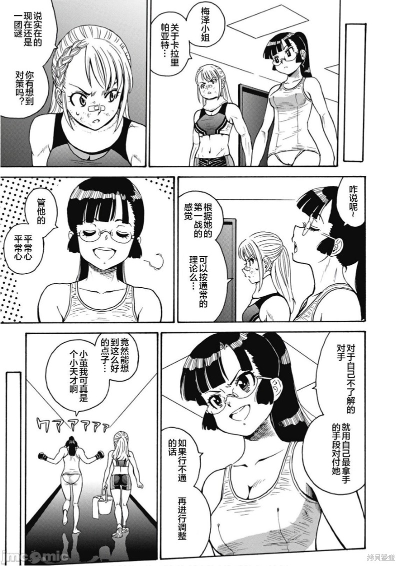 《偶像少女地狱变》漫画最新章节第49话免费下拉式在线观看章节第【13】张图片