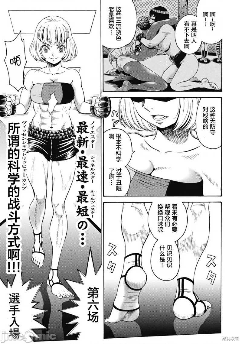 《偶像少女地狱变》漫画最新章节第57话免费下拉式在线观看章节第【5】张图片