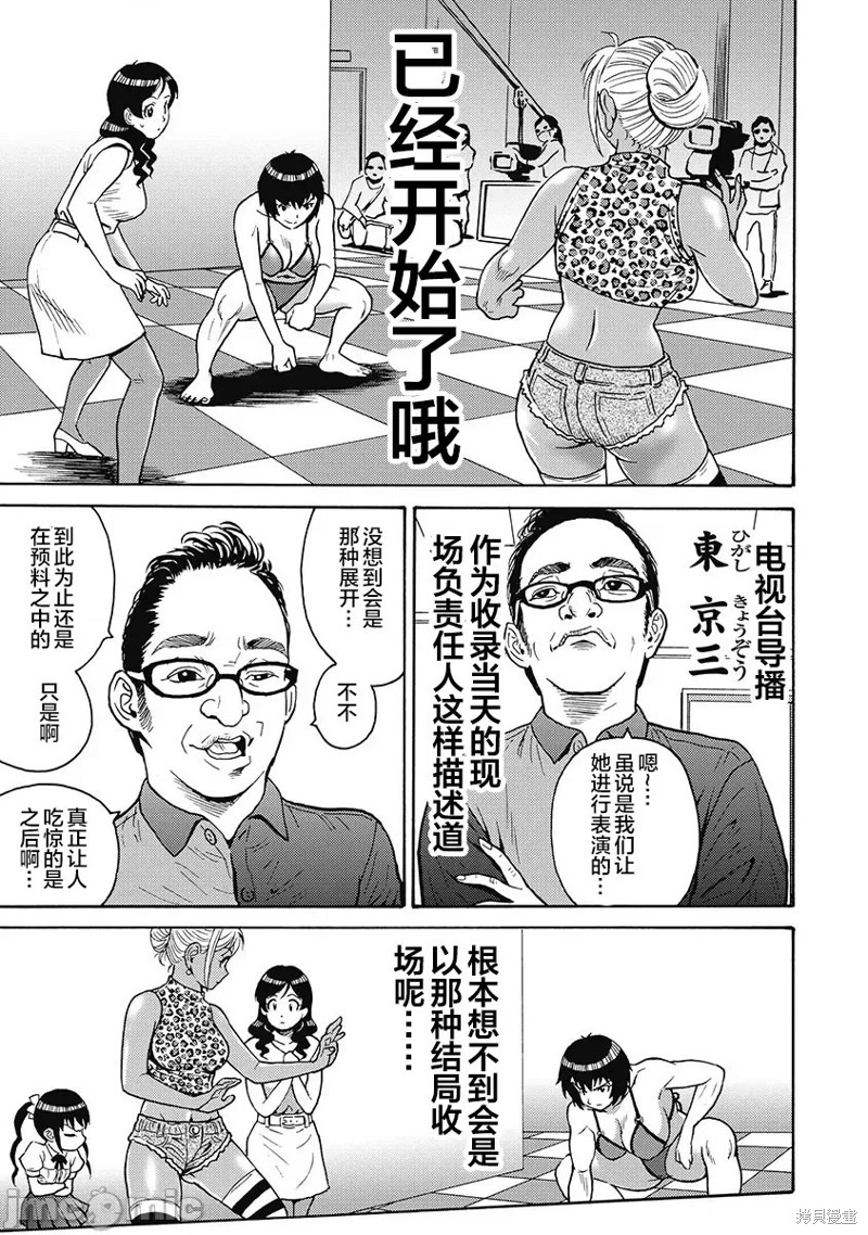 《偶像少女地狱变》漫画最新章节第52话免费下拉式在线观看章节第【13】张图片