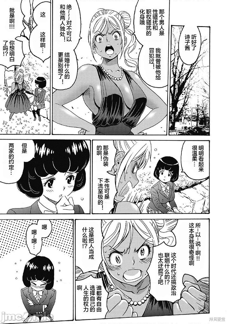 《偶像少女地狱变》漫画最新章节第34话免费下拉式在线观看章节第【15】张图片