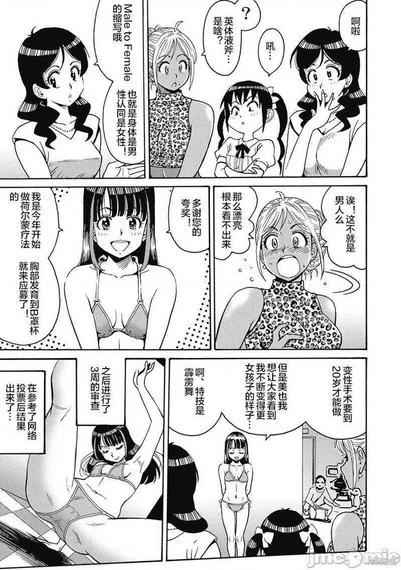 《偶像少女地狱变》漫画最新章节第52话免费下拉式在线观看章节第【23】张图片