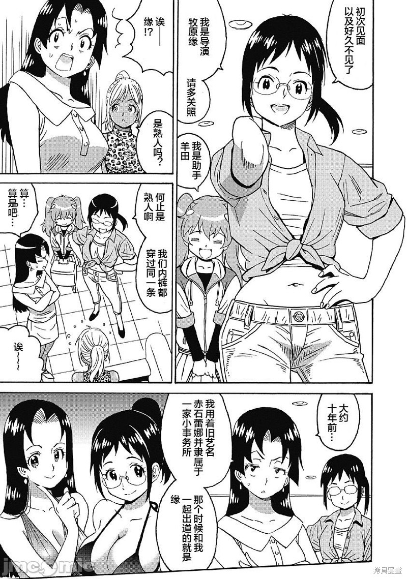 《偶像少女地狱变》漫画最新章节第29话免费下拉式在线观看章节第【7】张图片