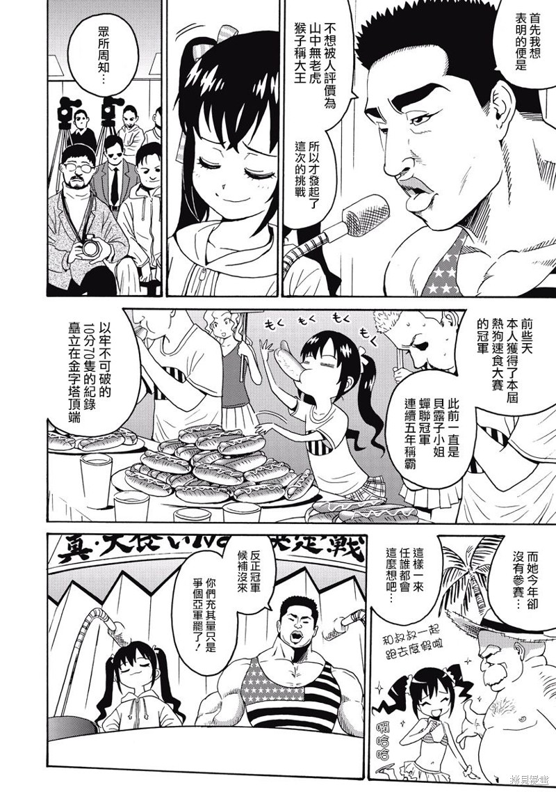 《偶像少女地狱变》漫画最新章节第20话免费下拉式在线观看章节第【6】张图片