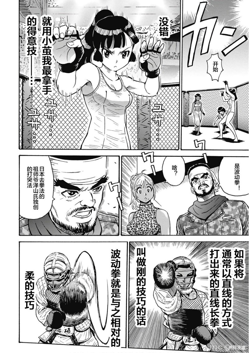 《偶像少女地狱变》漫画最新章节第49话免费下拉式在线观看章节第【14】张图片