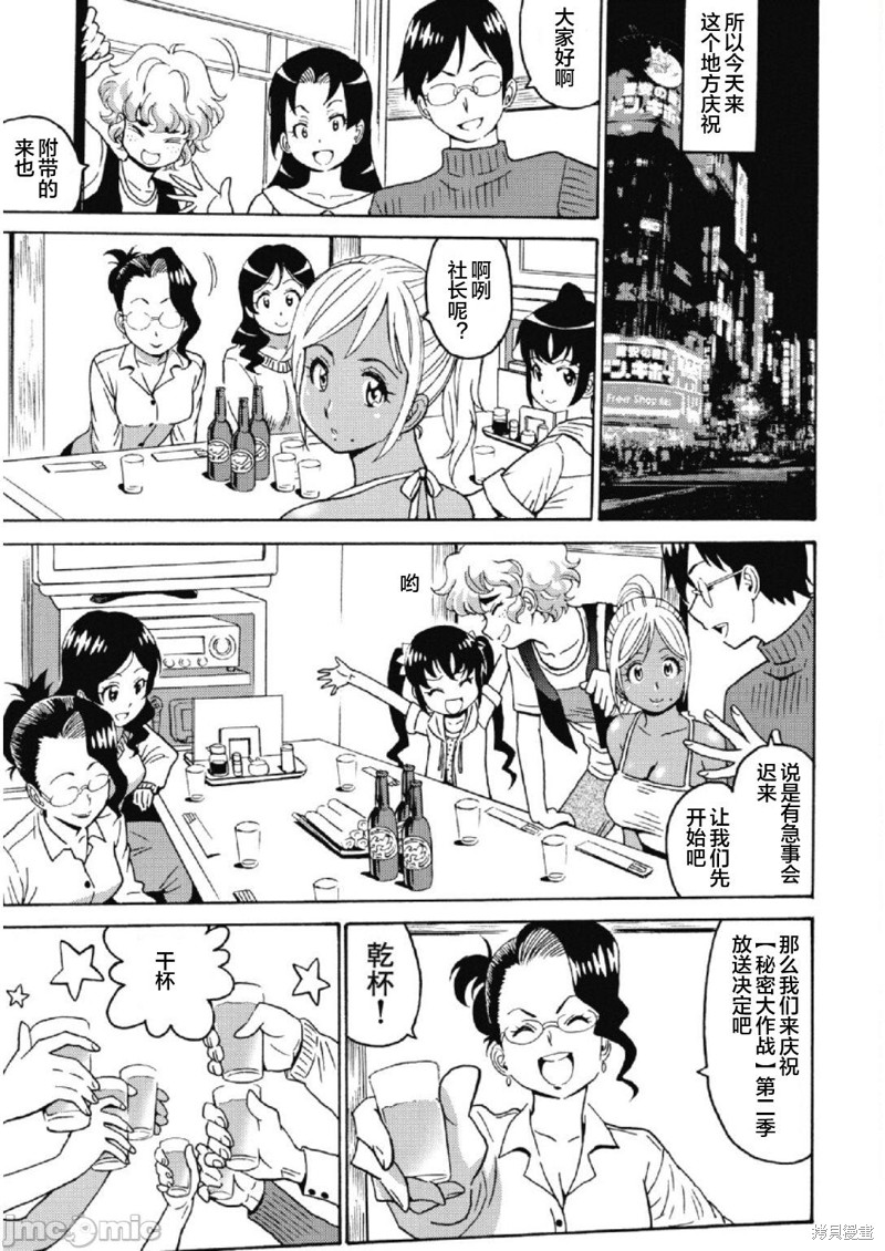 《偶像少女地狱变》漫画最新章节第28话免费下拉式在线观看章节第【3】张图片