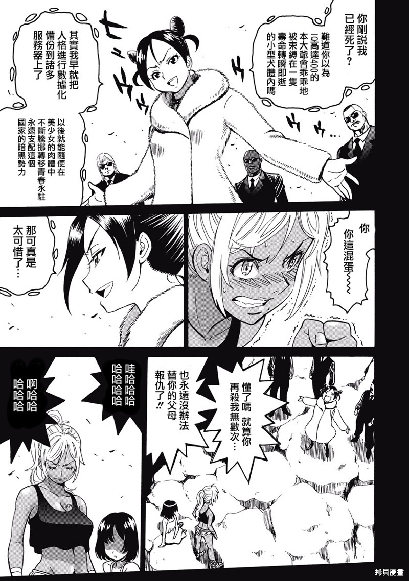 《偶像少女地狱变》漫画最新章节第17话免费下拉式在线观看章节第【3】张图片